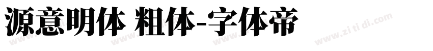 源意明体 粗体字体转换